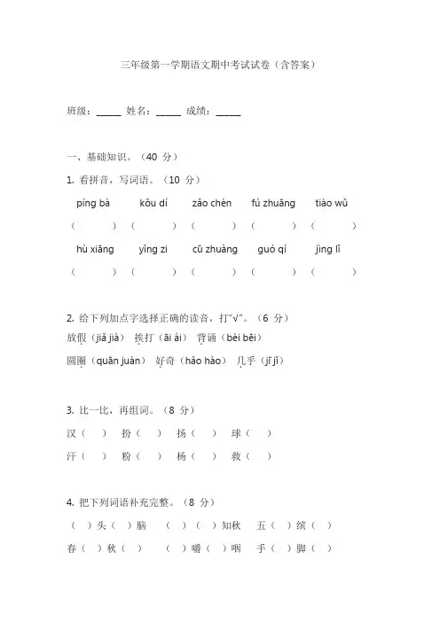 三年级第一学期语文期中考试试卷(含答案)