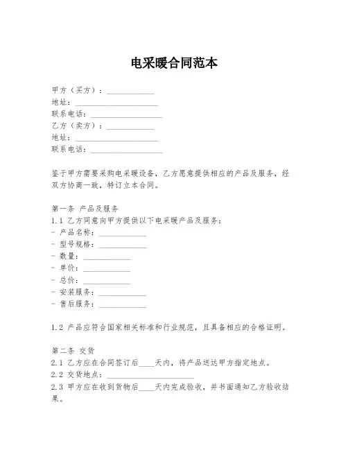 电采暖合同范本