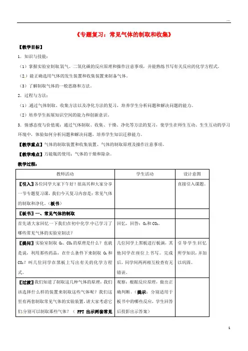 2019届中考化学专题复习 气体的制取和净化教案