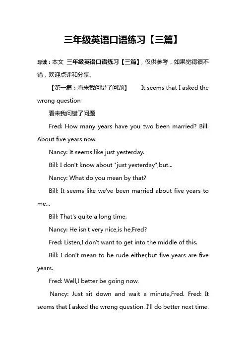 三年级英语口语练习【三篇】