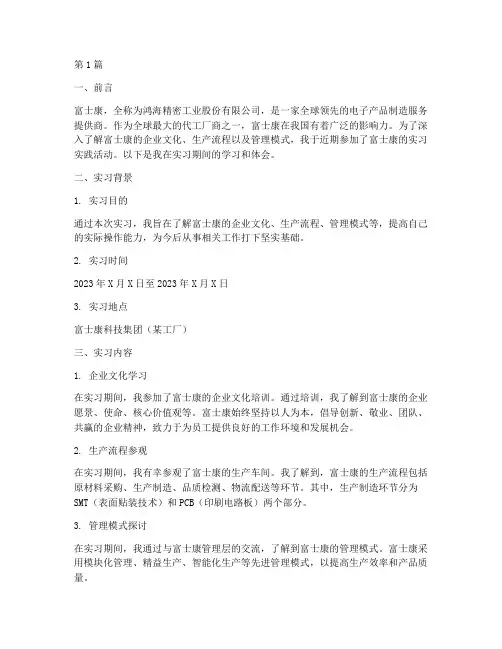 富士康实践报告(2篇)