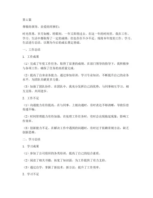 年度总结的自我分析(3篇)