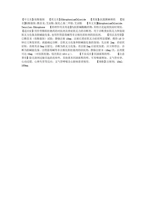 依酚氯铵