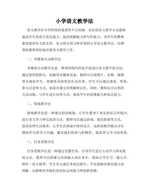 小学语文教学法