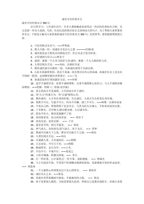 诚实守信经典名言