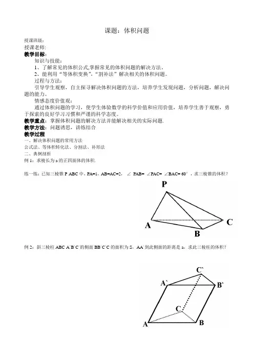 人教A版高中数学必修2《 一章 空间几何体   1.3 空间几何体的表面积与体积(通用)》优质课教案_7