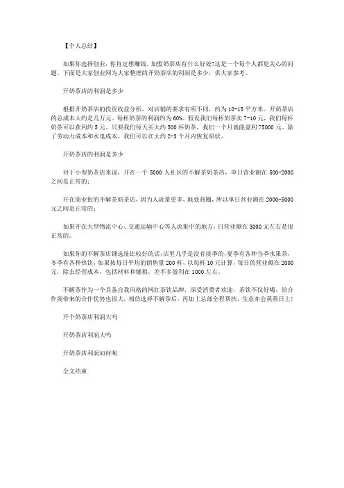 开奶茶店的利润是多少钱｜开奶茶店的利润是多少