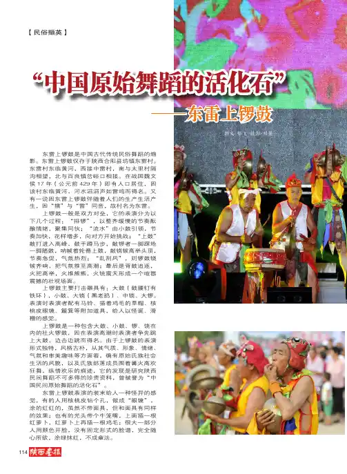 “中国原始舞蹈的活化石”——东雷上锣鼓