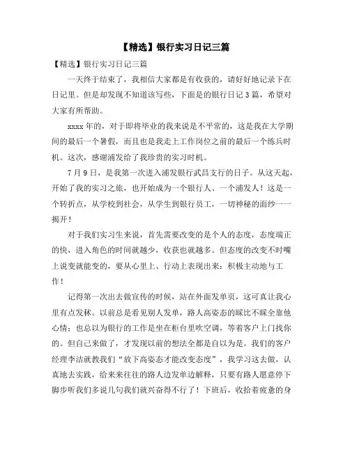 银行实习日记三篇