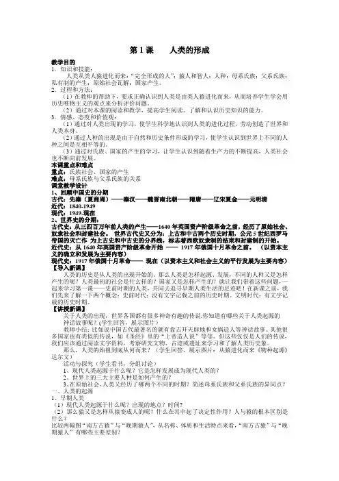 第1课 史前时期的人类
