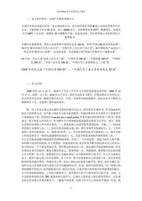 李少龙顶岗实习报告