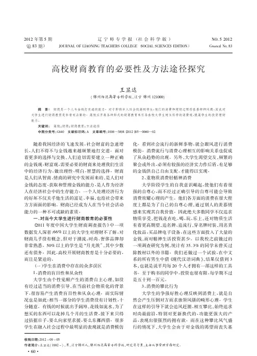 高校财商教育的必要性及方法途径探究
