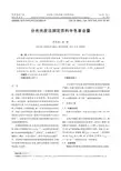 分光光度法测定饮料中色素含量-四川理工学院学报