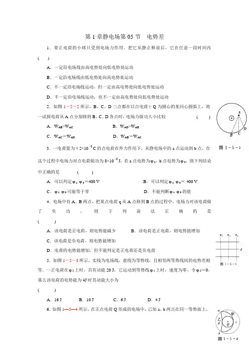 电势差习题(含答案)