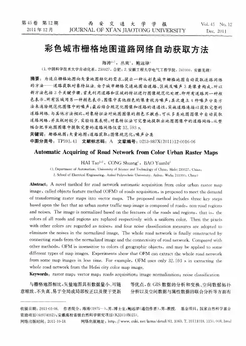 彩色城市栅格地图道路网络自动获取方法