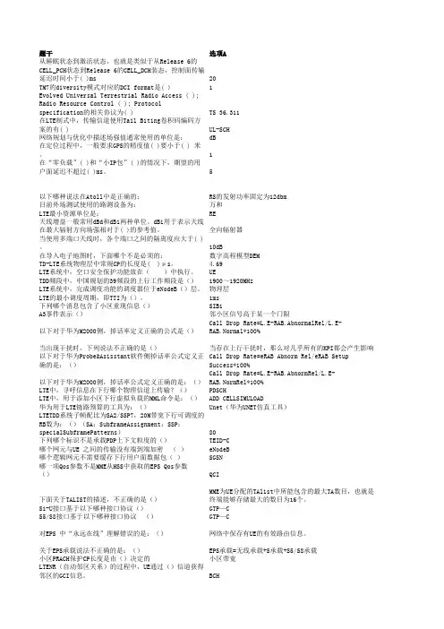 LTE试题库