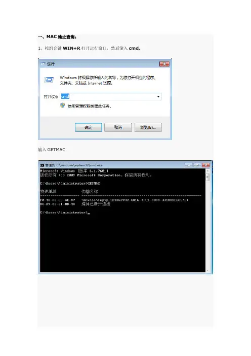MAC地址查询和封堵TCP445端口