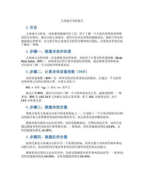 人体成分分析报告