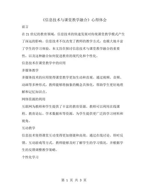 《信息技术与课堂教学融合》心得体会