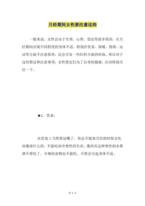 月经期间女性要注意这些