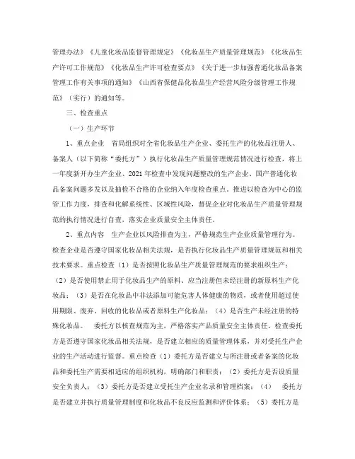 山西省药品监督管理局办公室关于印发2022年全省化妆品生产经营企业监督检查计划的通知