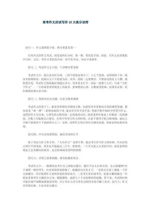 高考作文应试写作10大高分诀窍(2)