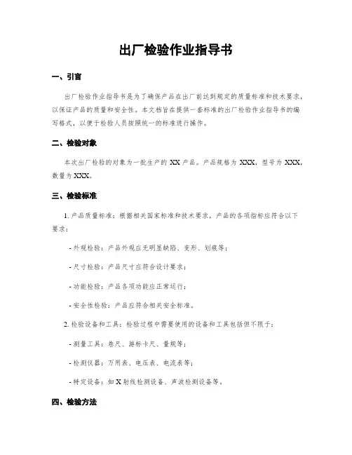 出厂检验作业指导书