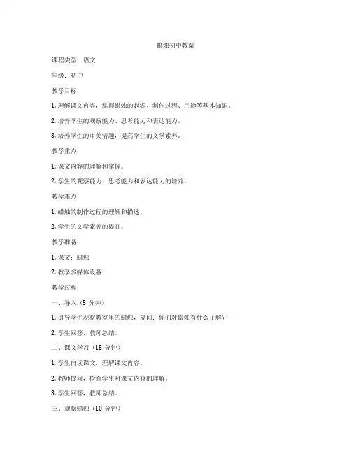 蜡烛初中教案