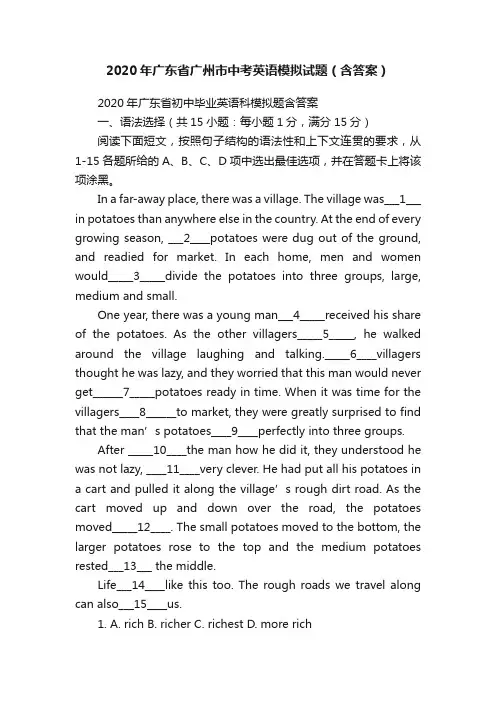 2020年广东省广州市中考英语模拟试题（含答案）