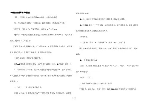中通快递面单打印模板