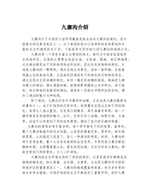 九寨沟介绍