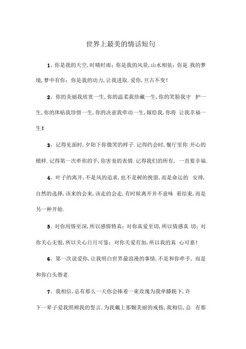 世界上最美的情话短句