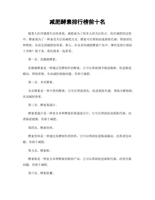 减肥酵素排行榜前十名