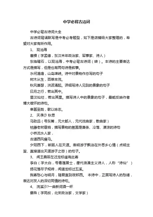 中学必背古诗词
