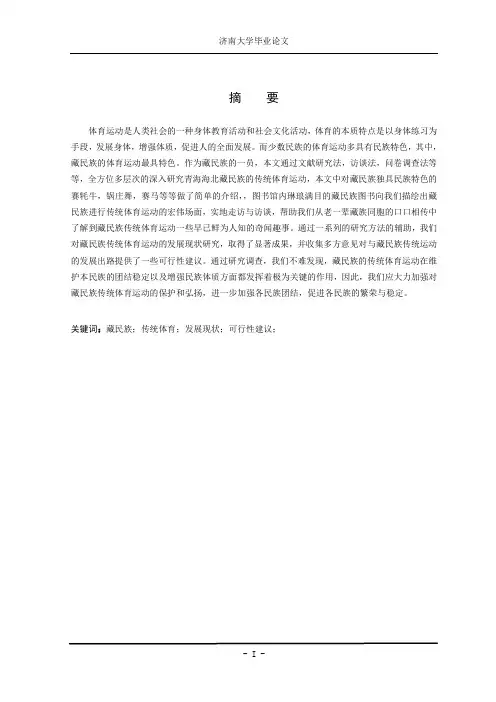 藏族体育运动