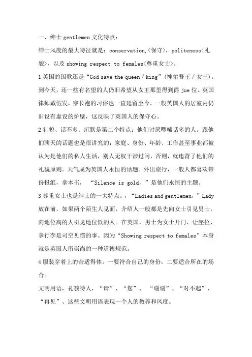 英国文化介绍