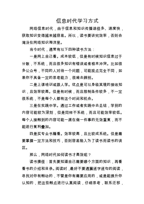信息时代学习方式