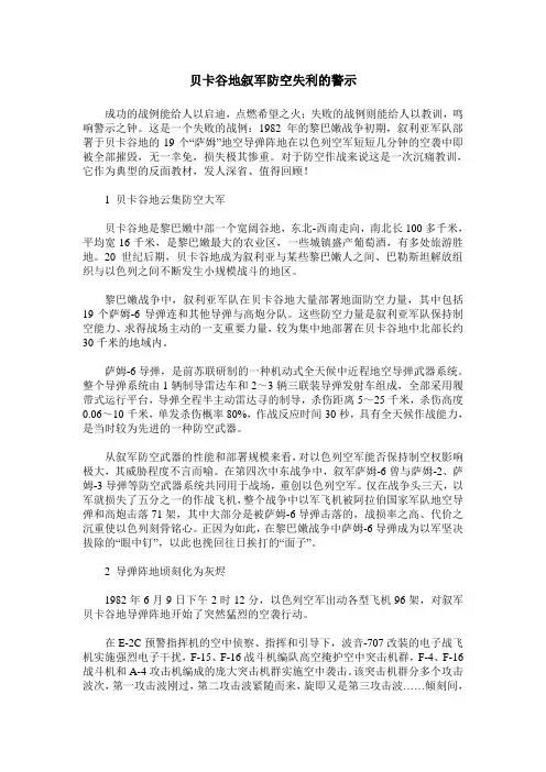 贝卡谷地叙军防空失利的警示