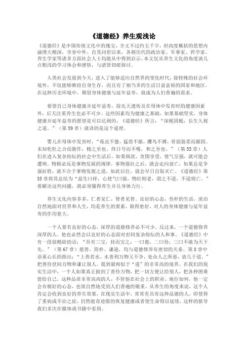 《道德经》养生观浅论