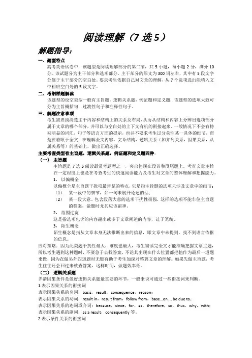 人教版浙江新高考英语7选5阅读解题指导