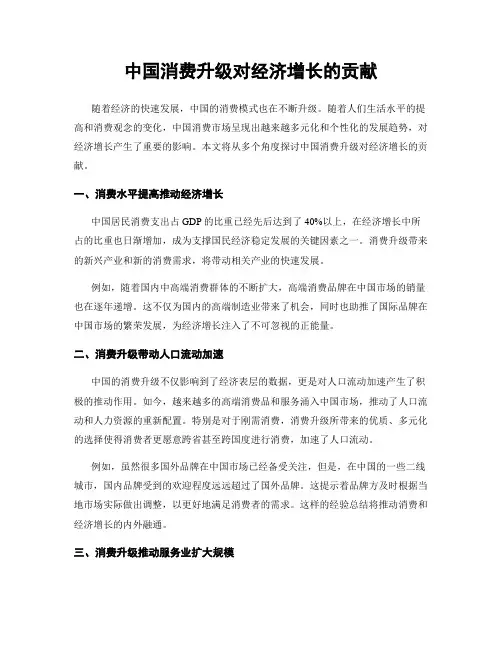 中国消费升级对经济增长的贡献