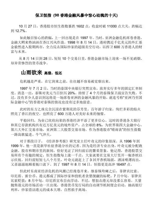 97年,香港,金融危机
