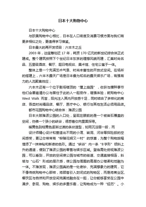 日本十大购物中心