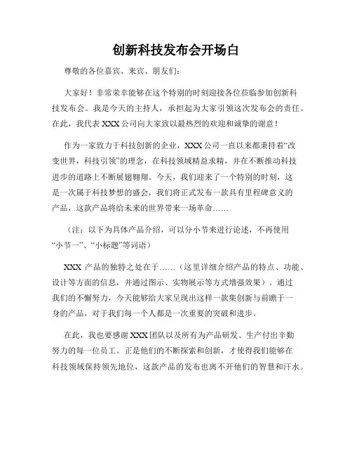 创新科技发布会开场白