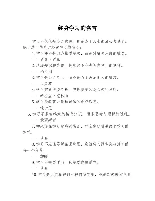 终身学习的名言