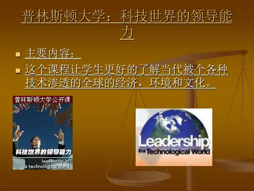 科技世界领导能力共23页文档