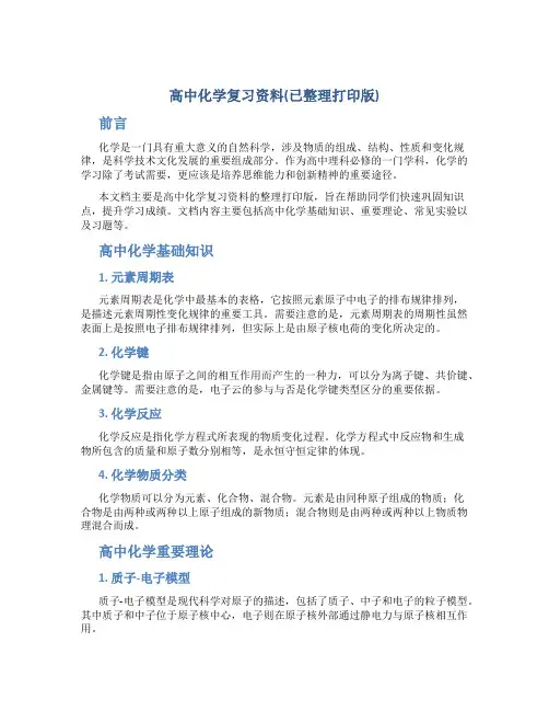 高中化学复习资料(已整理打印版)