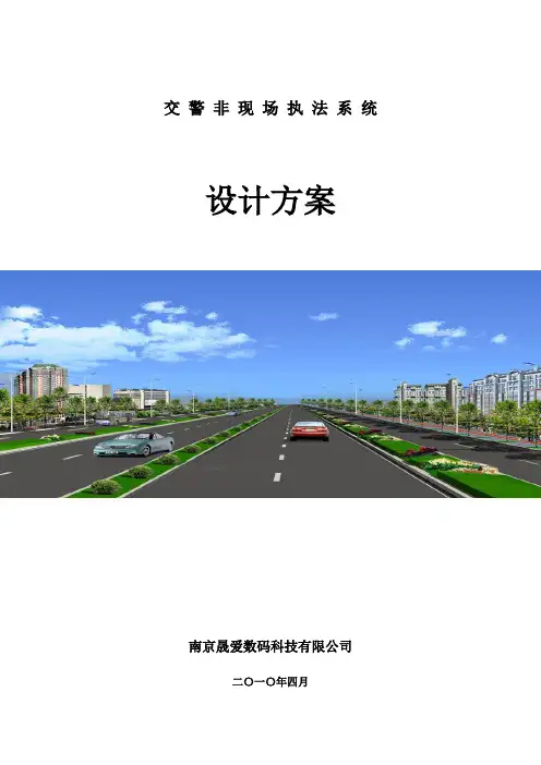 非现场执法系统方案