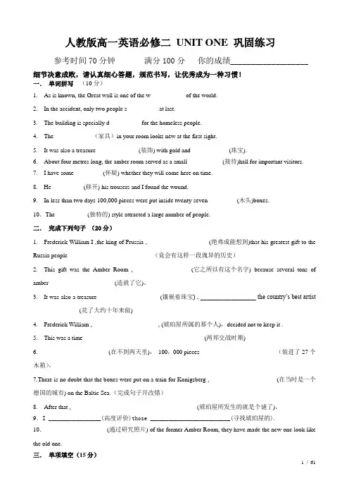 人教版高一英语必修2unit1巩固练习