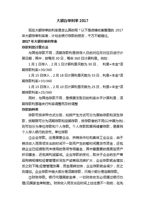 大额存单利率2017